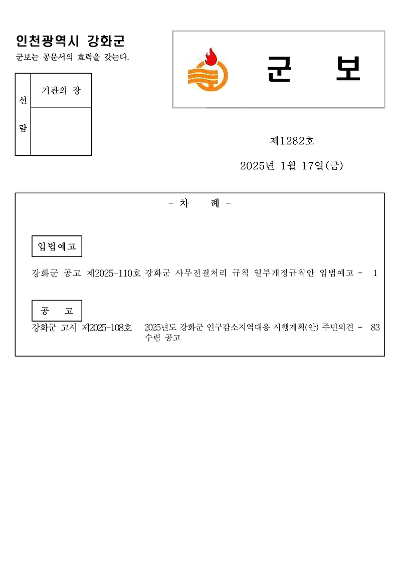 군보_제1282호_1