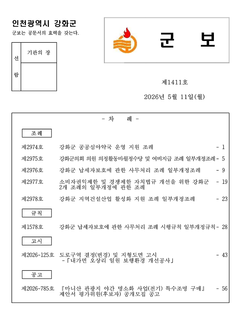 군보_제1411호_1