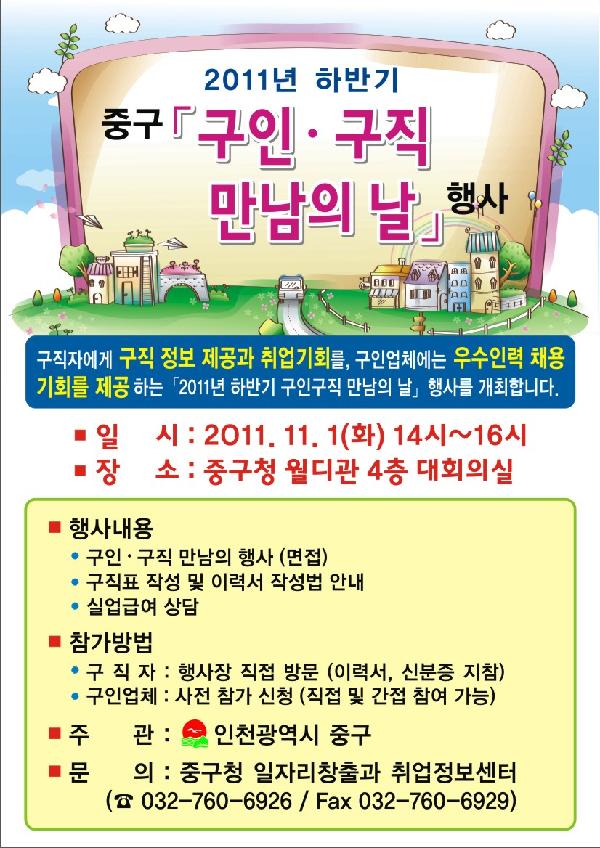 구인구직_만남의_날_포스터__전단지