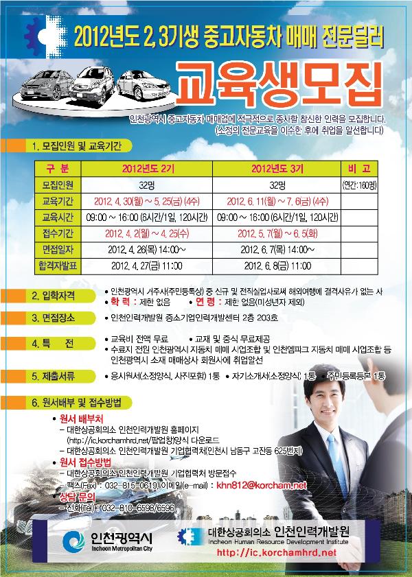 자동차딜러전단지(교육_2,_3기)