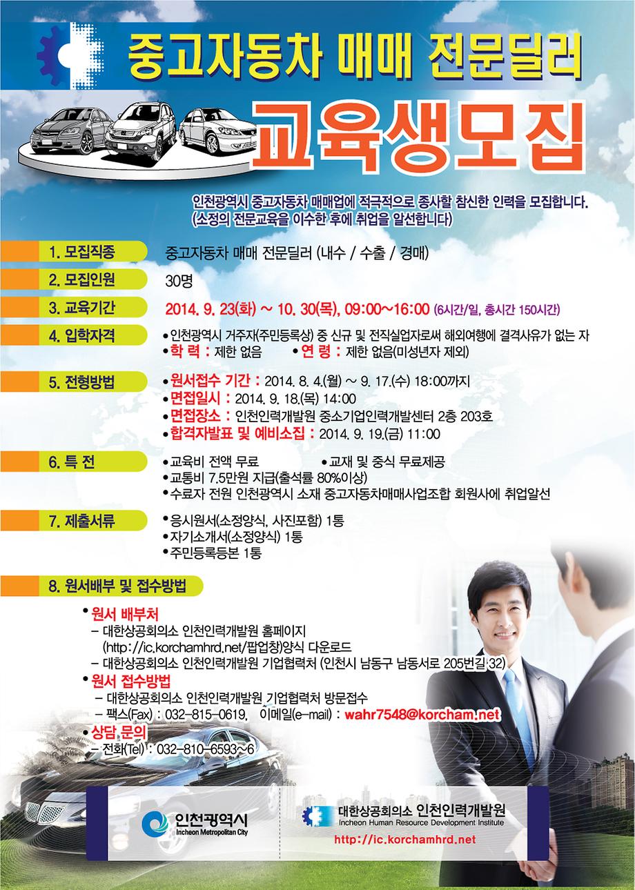 (140804)중고자동차딜러(2차)_전단지