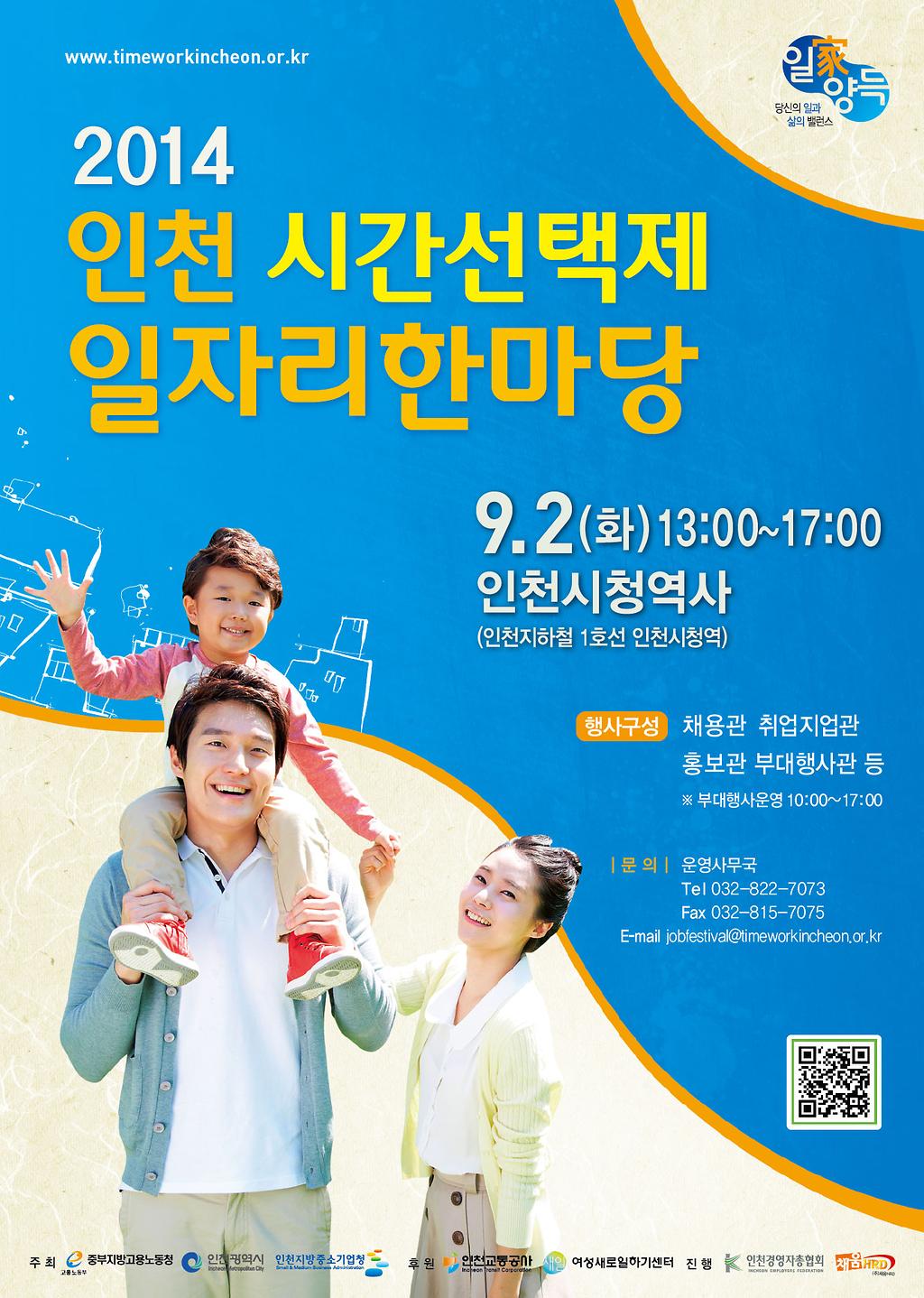 포스터(시간선택제_일자리한마당)