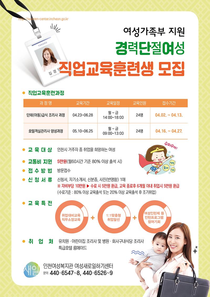 직업교육훈련(단체급식,_호텔객실관리사)_홍보안내문