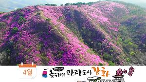 강화군 관광 사계절편 사진