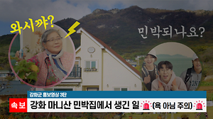 강화 마니산 민박집에서 생긴일... 사진