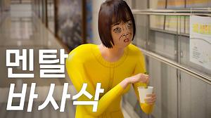 빵쏭기획 | 부장님 잔소리 장난 아니네 (feat. 강화군) 사진