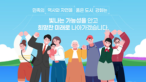 강화군 인구정책 홍보영상(본편) 사진