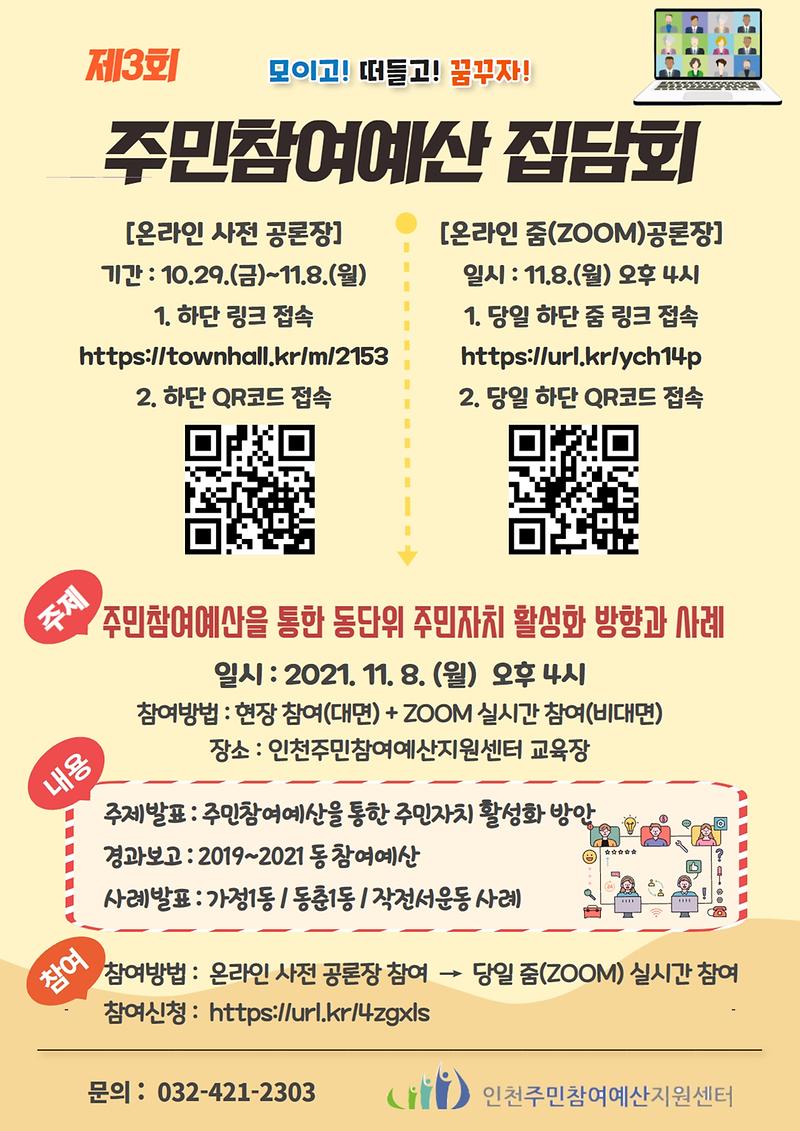 (첨부)제3회_주민참여예산_집담회