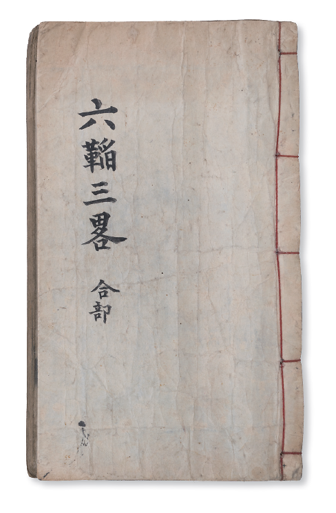 075육도삼략.png 이미지