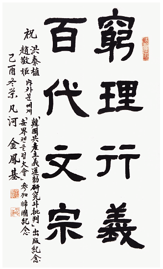 휘호_궁리행의_백벌문종___범하_김봉기.png 이미지