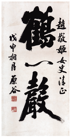 휘호_학일성___원곡_김기승.png 이미지