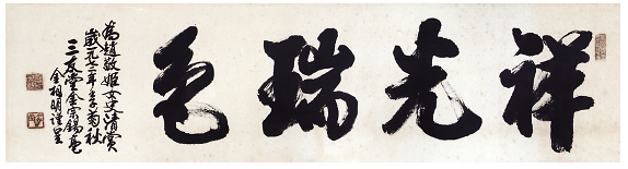 휘호_상광서색_김상명.png 이미지