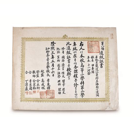 보창학교_진급증서.jpg 이미지