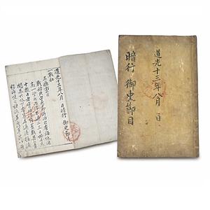 암행어사절목 사진