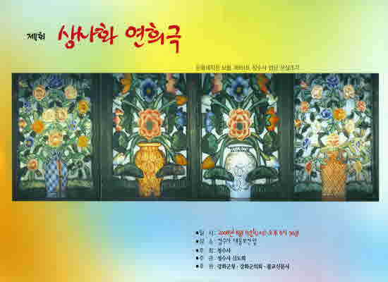 Jeang-soo-sa_Sang-sa-hoa_Yeon-hui-kuk