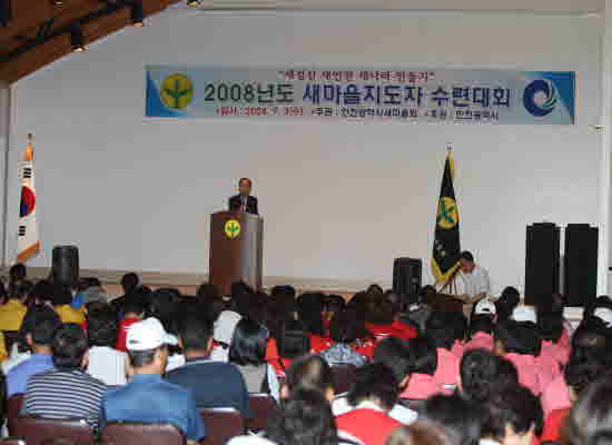 Sae-ma-ul-ji-do-ja_Soo-lyeon-dae-hoe_(2)