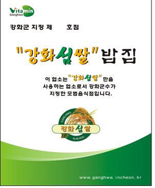 0518_Kang-hoa-seam-ssal-bab-jib