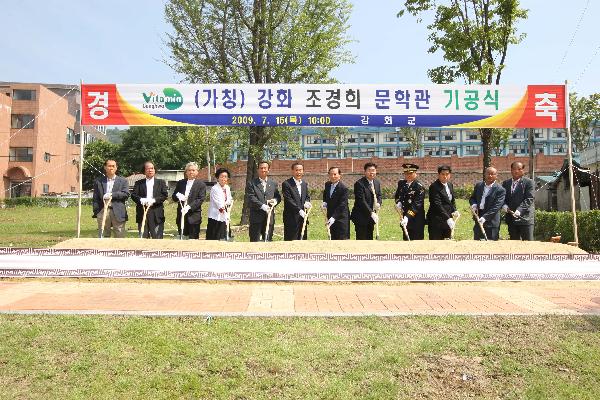 0716_조경희문학관_기공식