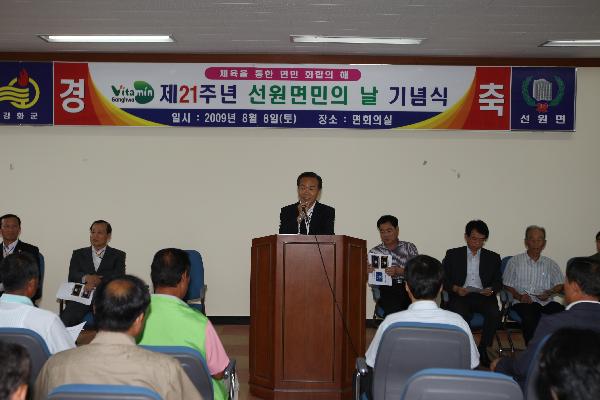 0810_선원면민의_날