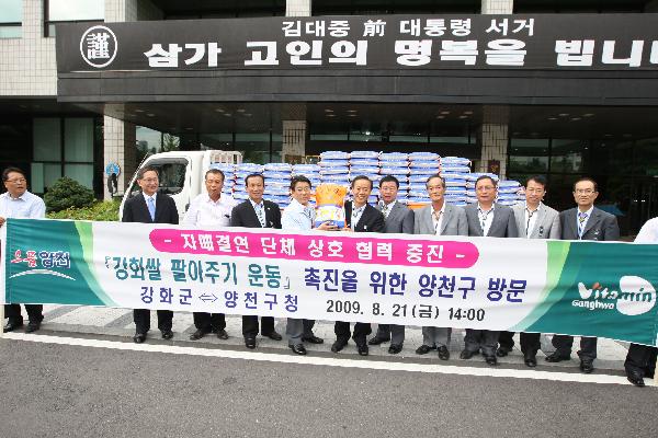 0821양천구방문행사