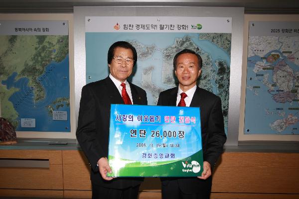 0917_사랑의_연탄_전달식