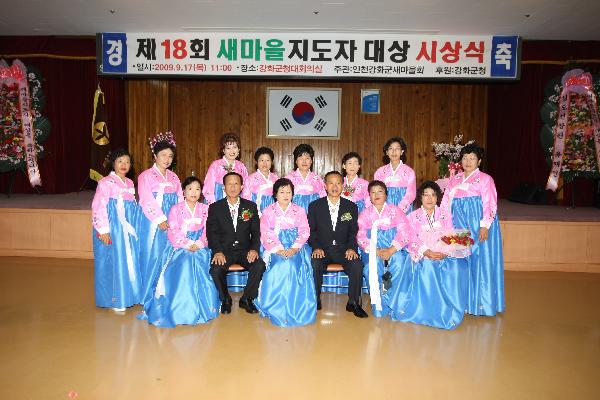 0918_새마을지도자대상