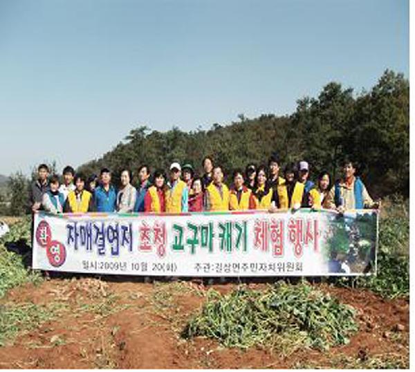 1021_고구마캐기행사