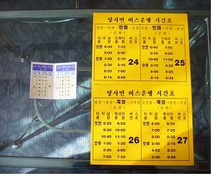 0120_양사면버스시간표자체제작