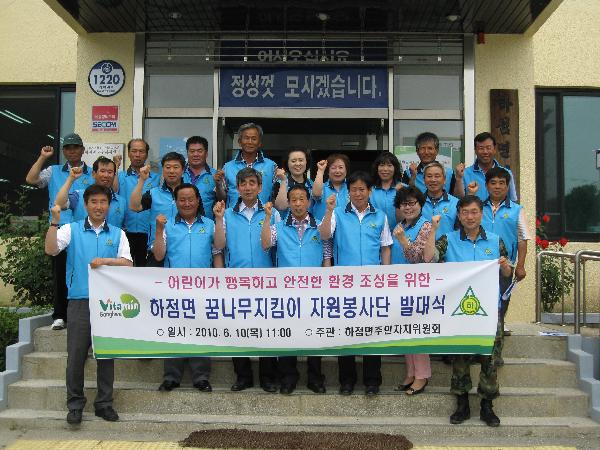 0611_하점면_꿈나무지킴이_자원봉사단_발대식