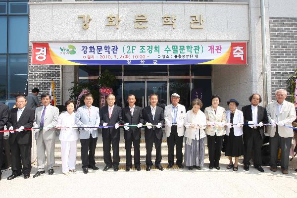 0706_강화문학관_개관식