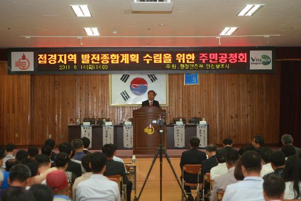 0614_접경지역_발전종합계획_공청회