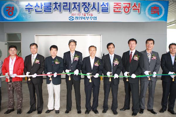 0714_수산물_처리저장시설_준공식