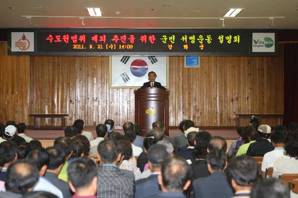 0922_수도권범위_제외_추진_서명운동_설명회