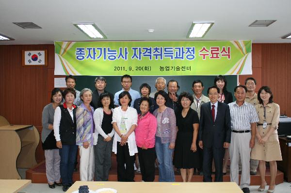0926_종자기능사_자격취득과정_수료식