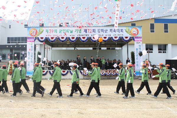 1020_2010년도_강화군체육대회_입장식