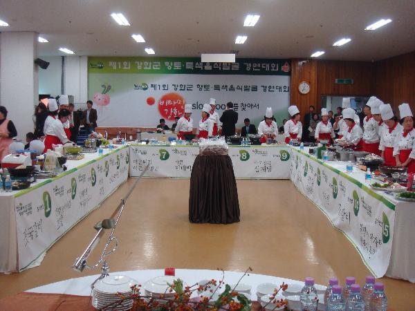 1103(추가)_강화군_향토특색음식발굴_1