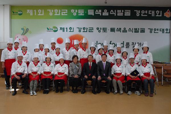 1103(추가)_강화군_향토특색음식발굴_경연대회