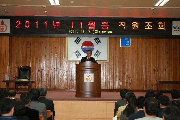 1107_강화군_11월중_직원_월례조회