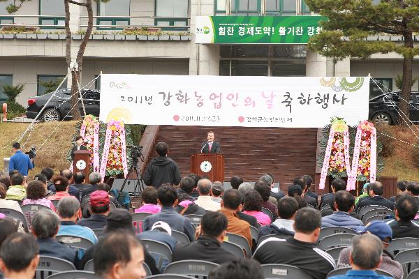 1111_강화군_농업인의_날_행사