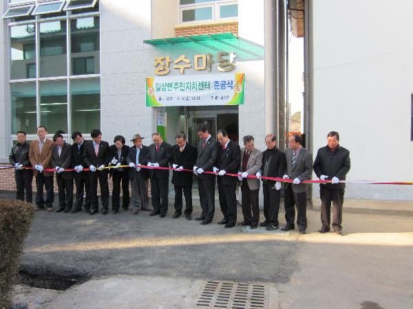 길상면_주민자치센터_준공사진1