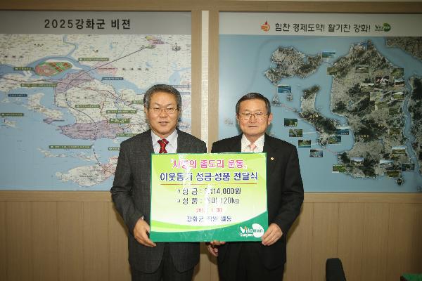 0130_강화군_사랑의_쌀_좀도리_운동_전달식