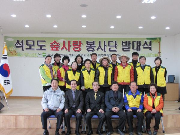 0323_석모도_숲_사랑회_발대식