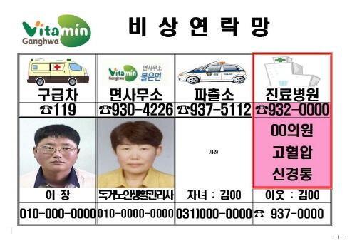 크기변환_0508_불은면_비상연락망