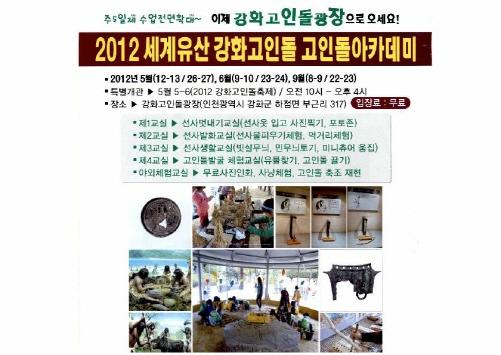 크기변환_0511_강화고인돌_체험_프로그램