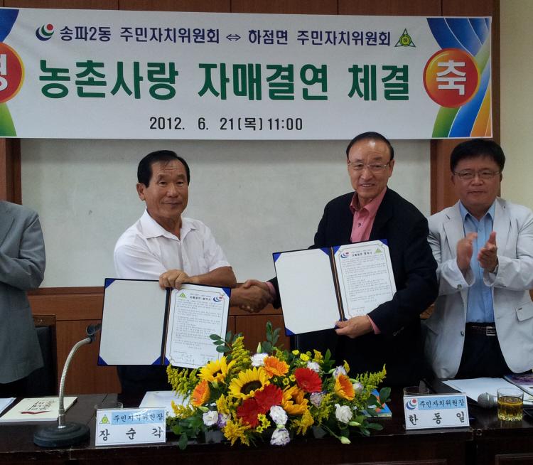 크기변환_0626_하점면_주민자치_자매결연