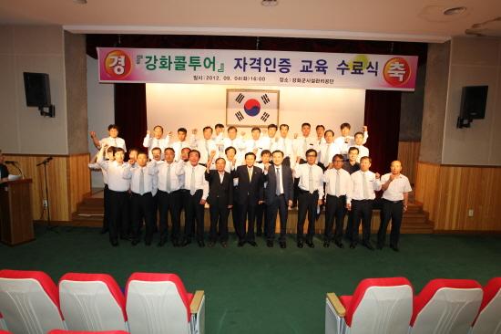 크기변환_0906_강화콜투어_자격인증교육_수료식2