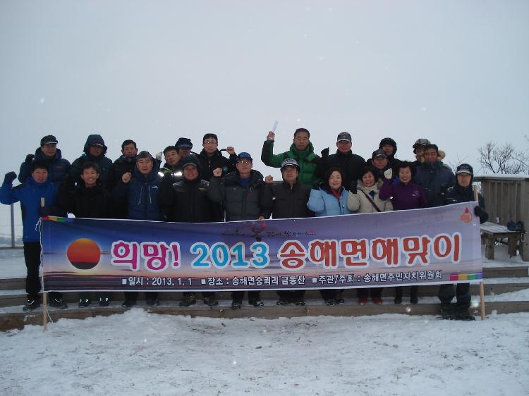 0103_송해면_해맞이_행사