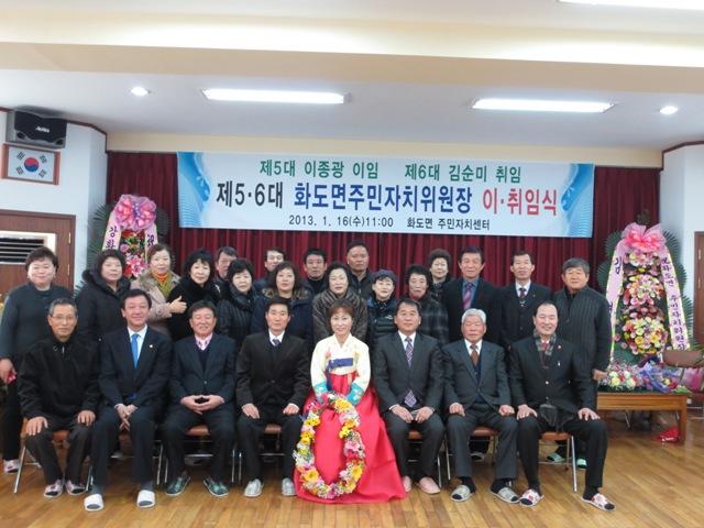 0117_화도면주민자치위원장_이취임식