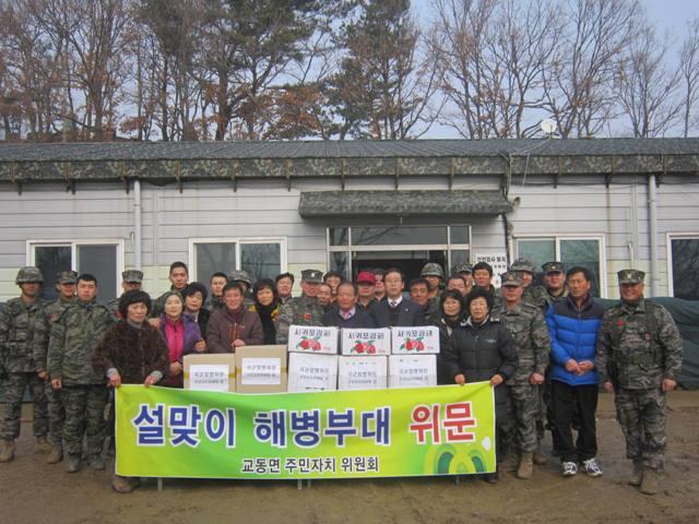 0125_교동면주민자치위원회_해병대_위문