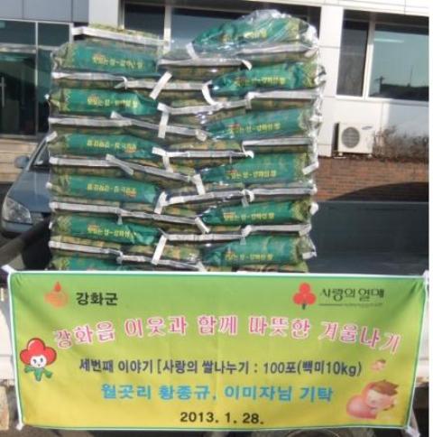 0129_강화읍_쌀나누기